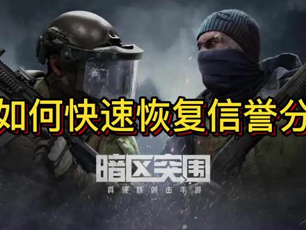 使命召唤手游和暗区突围哪个好玩-使命召唤手游和暗区突围哪个好玩一点