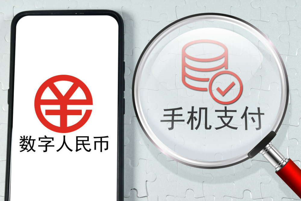 数字人民币开通之后有什么后果的简单介绍