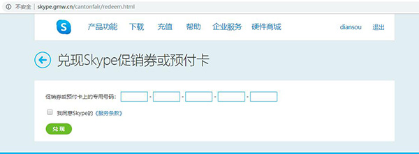 中国skype充值中心-skype充值中心 18元