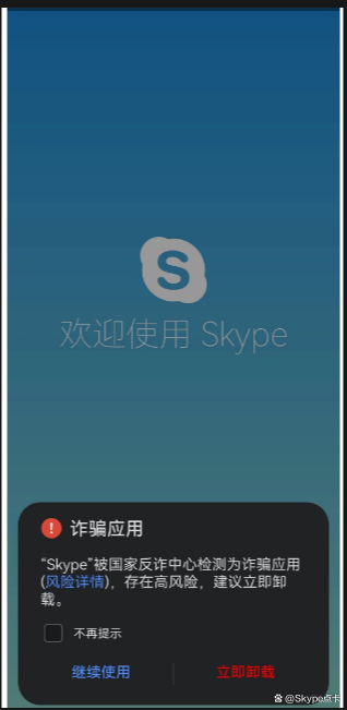 skypebusiness手机版-skype for business安卓手机版