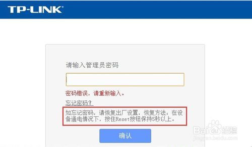 tp-link管理员密码-tplink管理员密码忘了