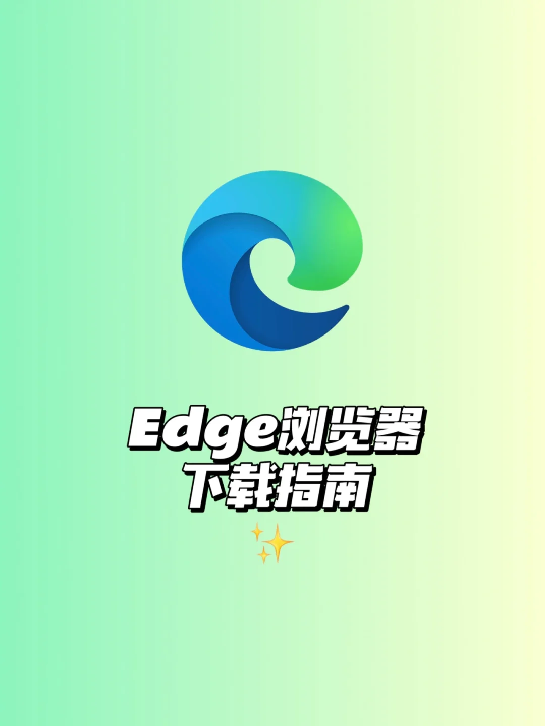 edge官方下载-edge官方下载平板