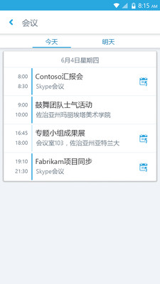 skypeforbusiness是什么软件-skypeforbusiness是什么软件,怎么卸载