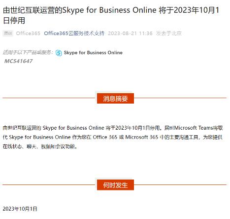skypeforbusiness是什么软件-skypeforbusiness是什么软件,怎么卸载