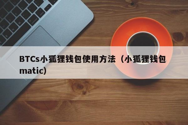 小狐狸钱包怎么提现人民币-tp钱包怎么提现换成人民币