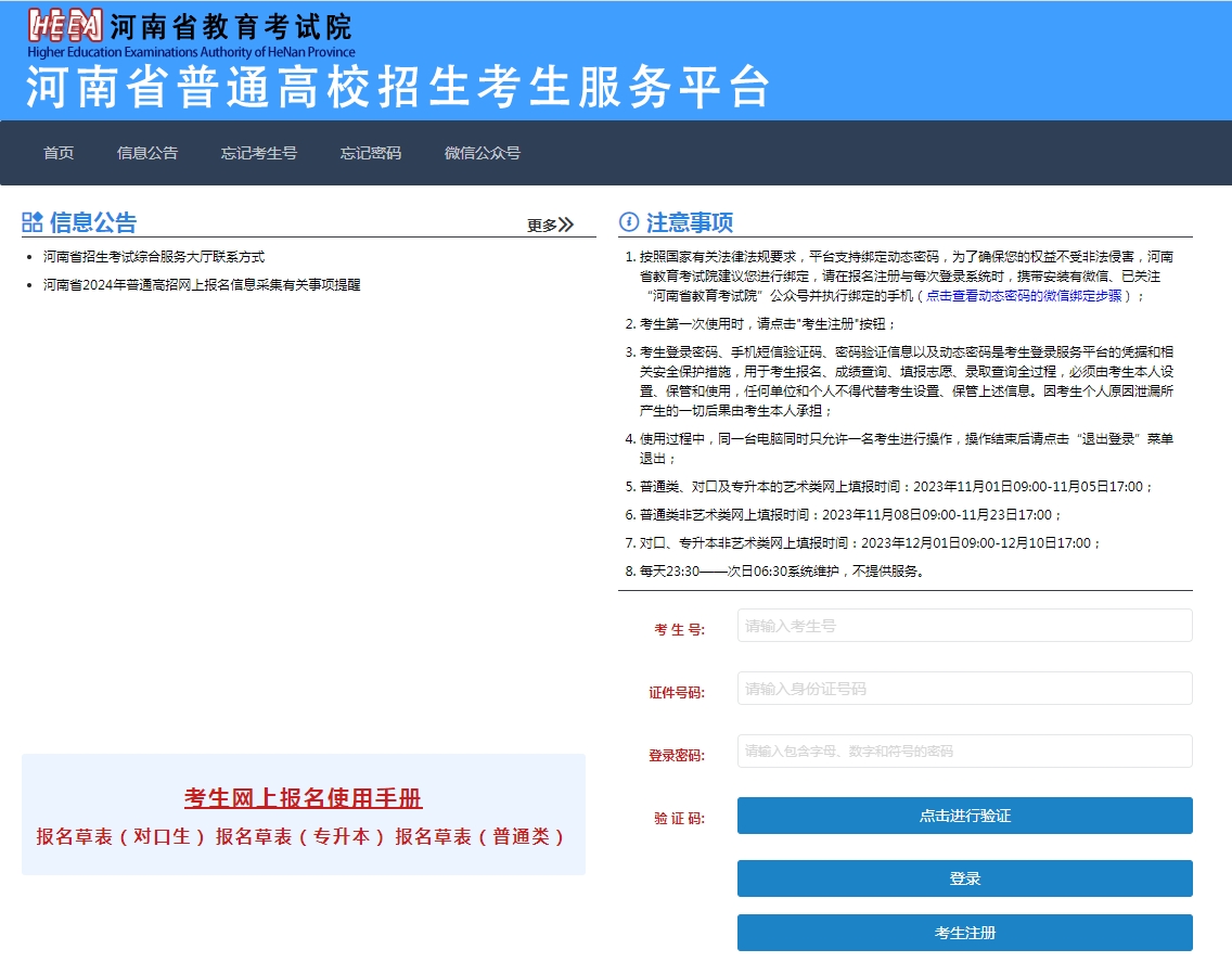 高考报名验证码忘了怎么办-高考报名手机验证码怎么找回