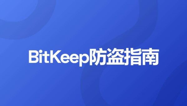 bitkeep钱包官网app-bitkeep钱包官网下载地址