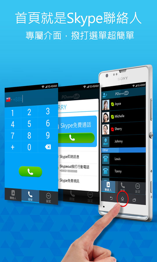 skype安卓手机版apk-Skype安卓手机版下载8980411