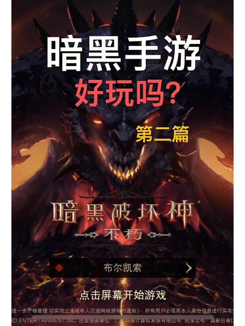 暗黑破坏神手游公测-暗黑破坏神手游何时公测