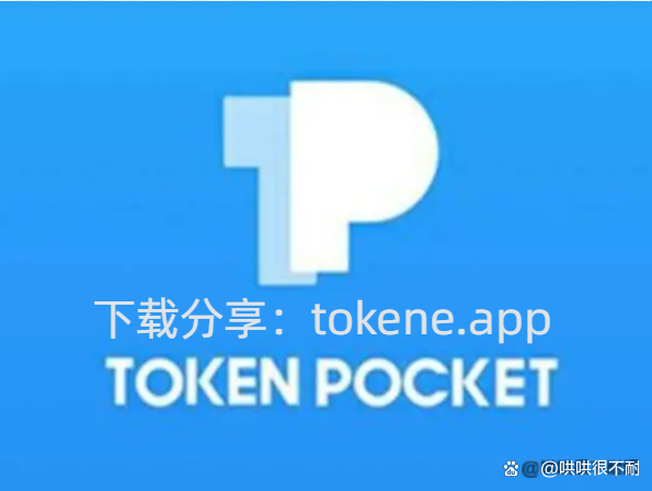 包含token钱包下载地址tokentoken的词条