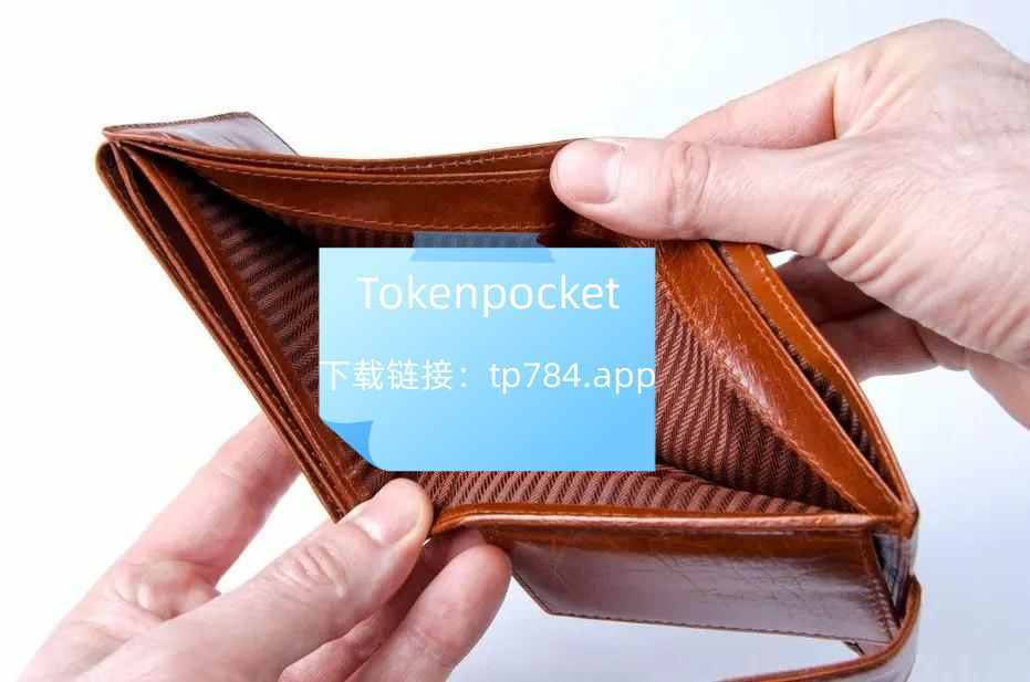 tokenpocket钱包怎么用-tokenpocket钱包里的币如何变现