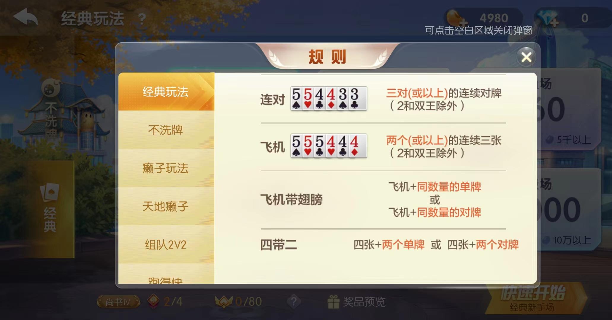 斗地主规则及玩法大小2是大的吗的简单介绍