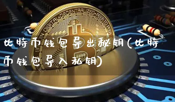 包含一台手机可以制造多少个比特币冷钱包的词条