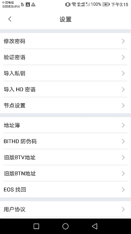 包含Bitpie钱包安卓版app的词条
