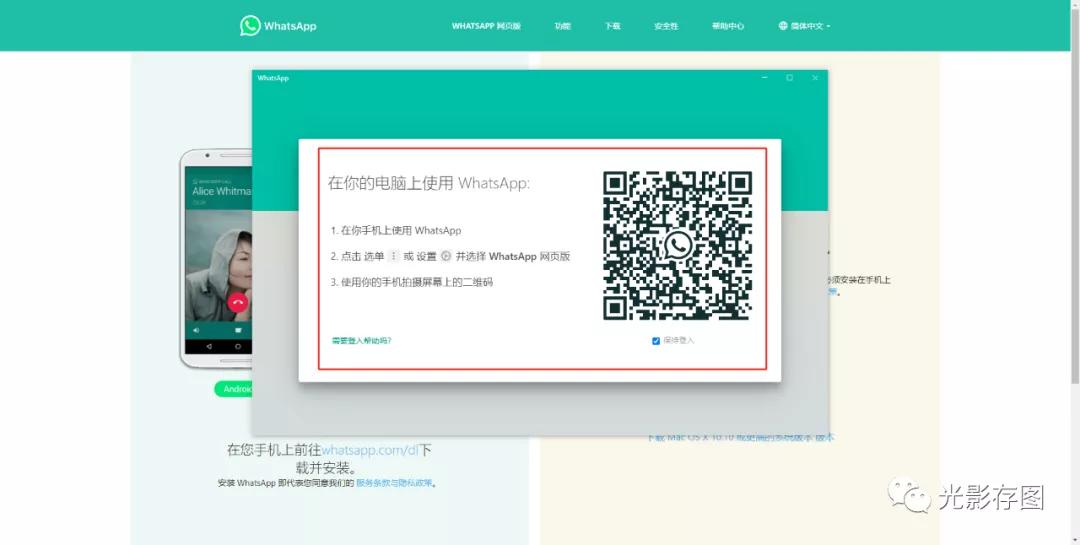 whatsapp电脑版怎么安装的简单介绍