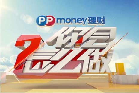 ppmoney怎么了-ppmoney换app了吗