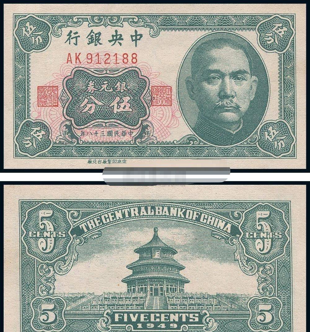 法币-法币等于多少人民币