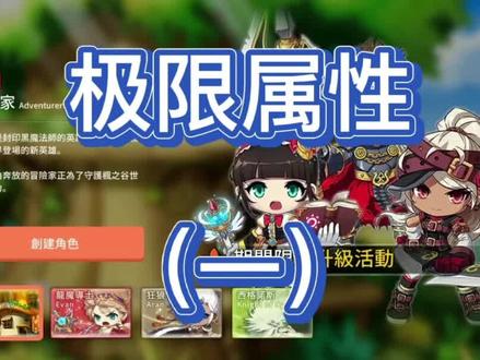 枫之谷台服手游怎么安装-枫之谷m台服大陆手机怎么玩
