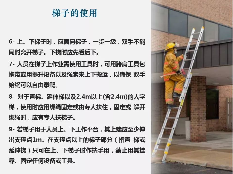 安全使用梯子的原则是-安全使用梯子的原则是什么意思