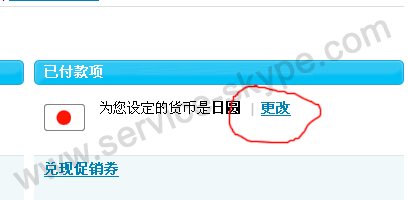 skype中国官方充值-skype充值页面打不开