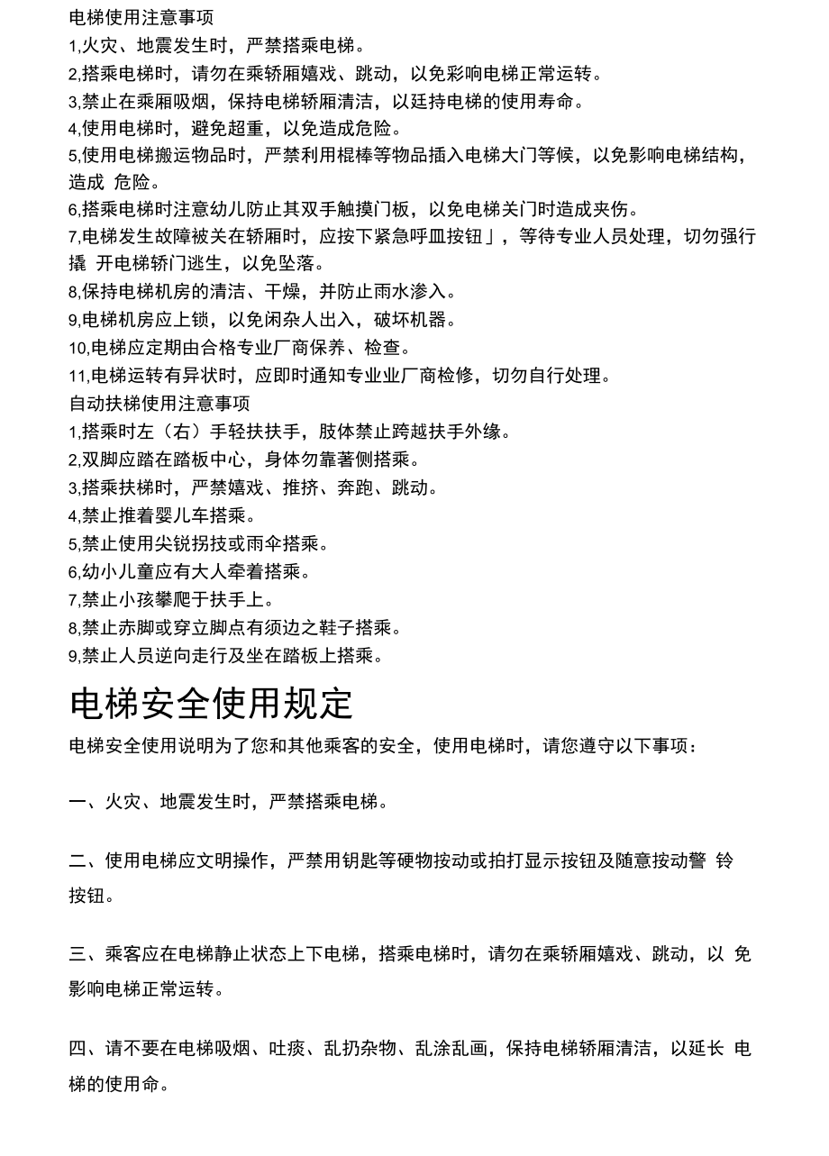 梯子的安全使用标准-梯子使用安全操作规程
