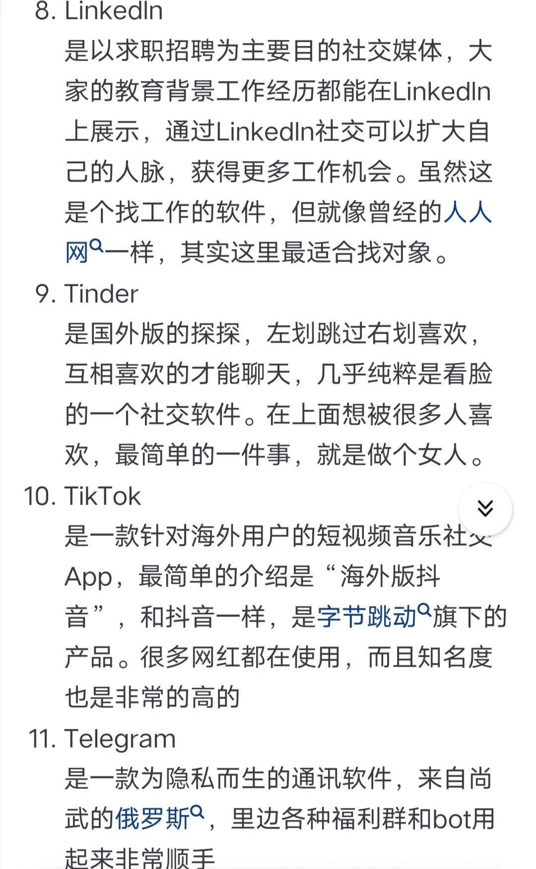 国外比较开放的社交软件开发-国外比较开放的社交软件开发公司