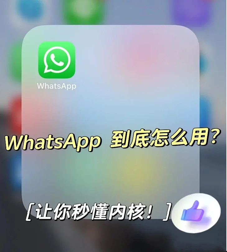 whatsapp在中国可以用吗-whatsapp在中国能用吗2020