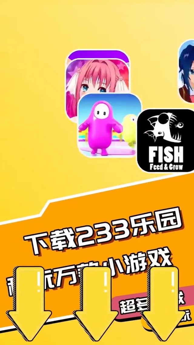 下载233乐园-下载233乐园32位助手