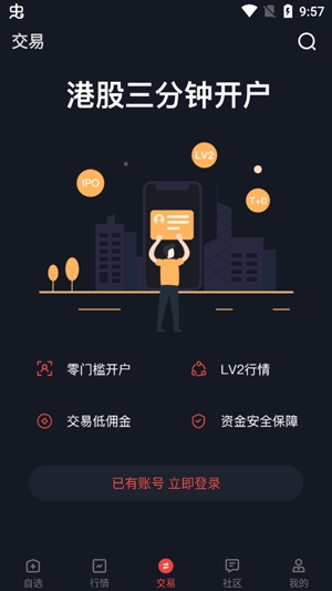 关于欧股证券交易平台app的信息