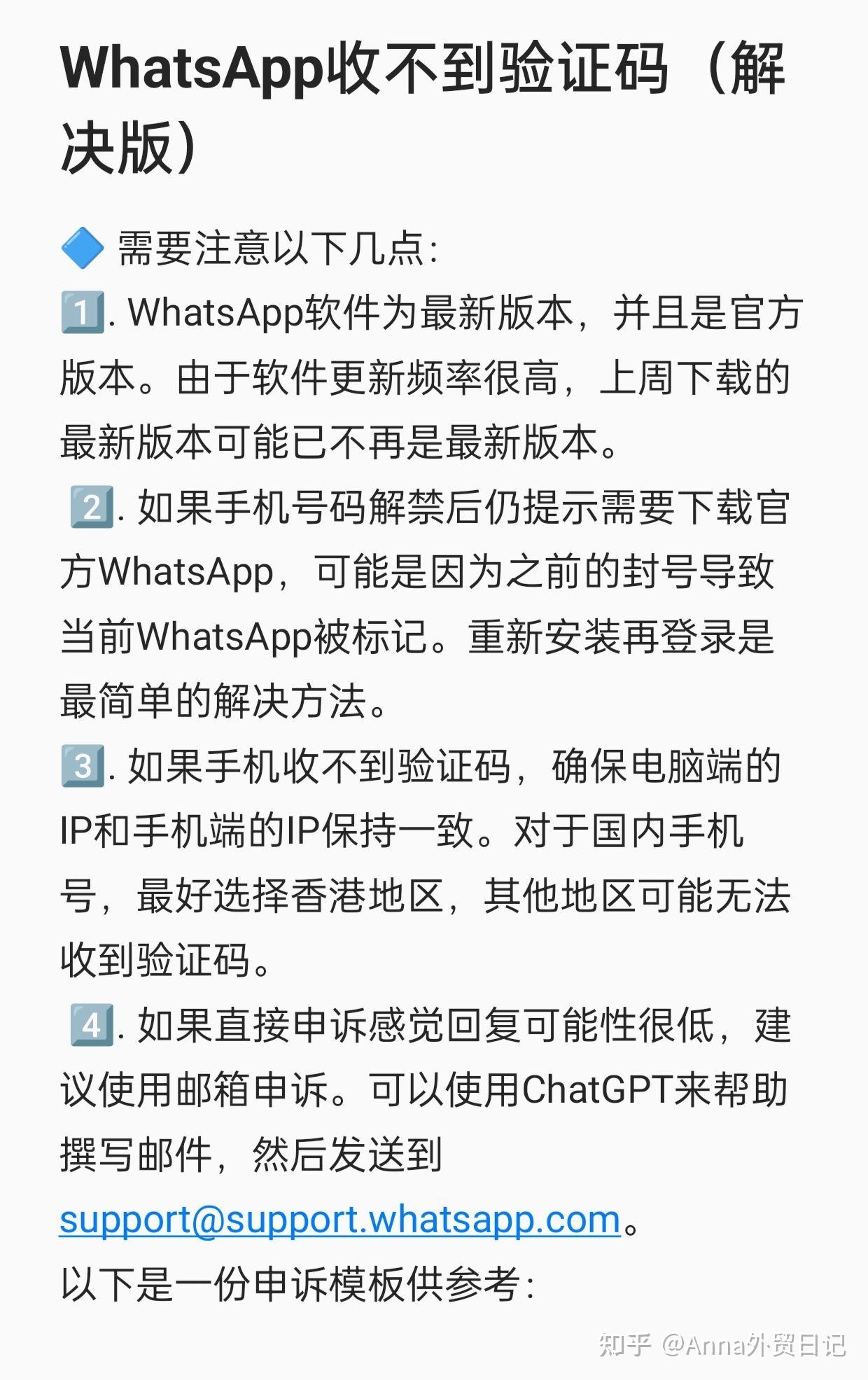 whatsapp接受不到验证码-whatsapp怎么收不到验证码