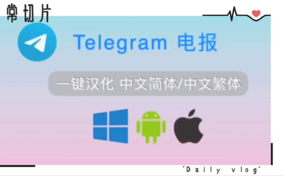 telegeram中文设置-telegran怎么设置中文