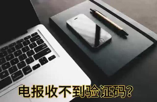 包含telegeram国内手机怎么收不到验证码的词条