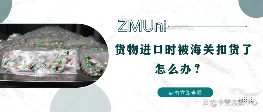 货被海关扣了怎么拿回来-货物被海关扣了 如何跟客户解释