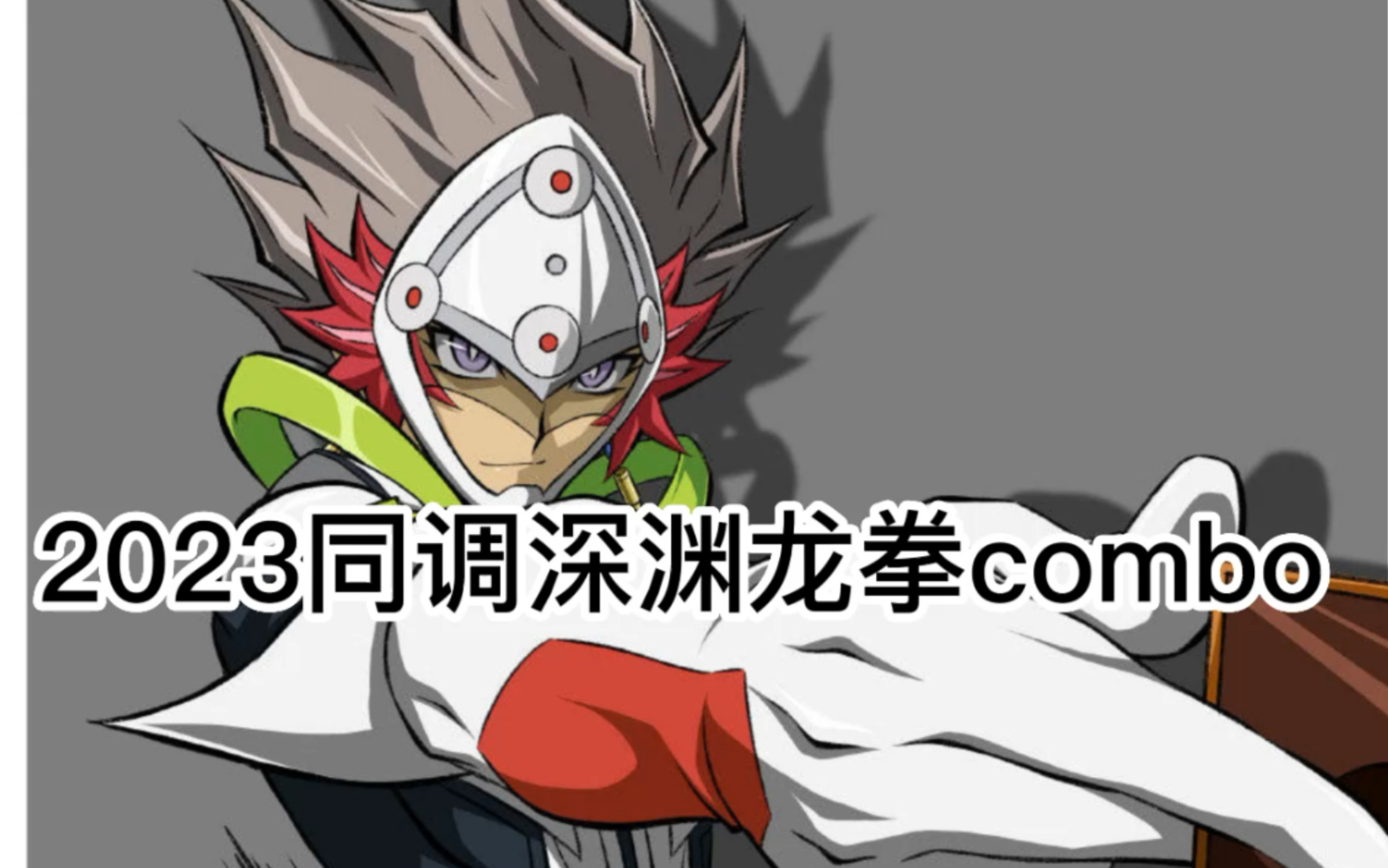 游戏王的combo什么意思-游戏王的combo什么意思啊