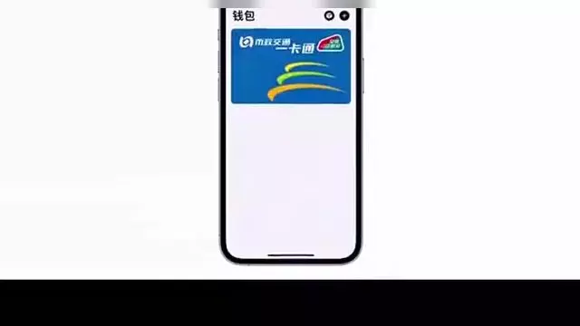 苹果钱包交通卡怎么退余额-苹果钱包交通卡退余额多久到账