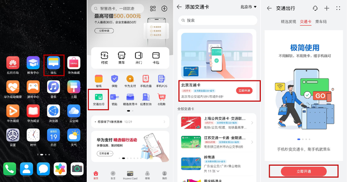 苹果钱包交通卡怎么退余额-苹果钱包交通卡退余额多久到账