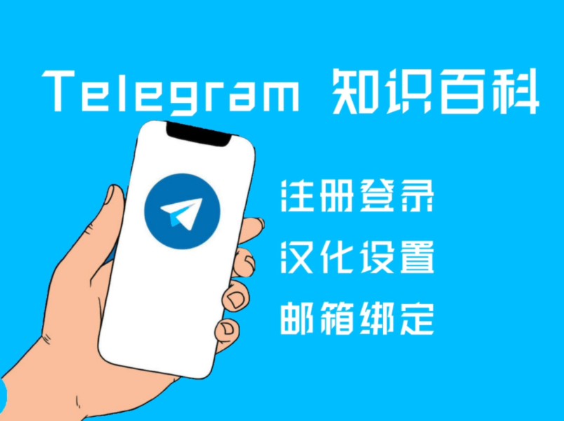 telegeram汉化包-telegreat安卓汉化中文版