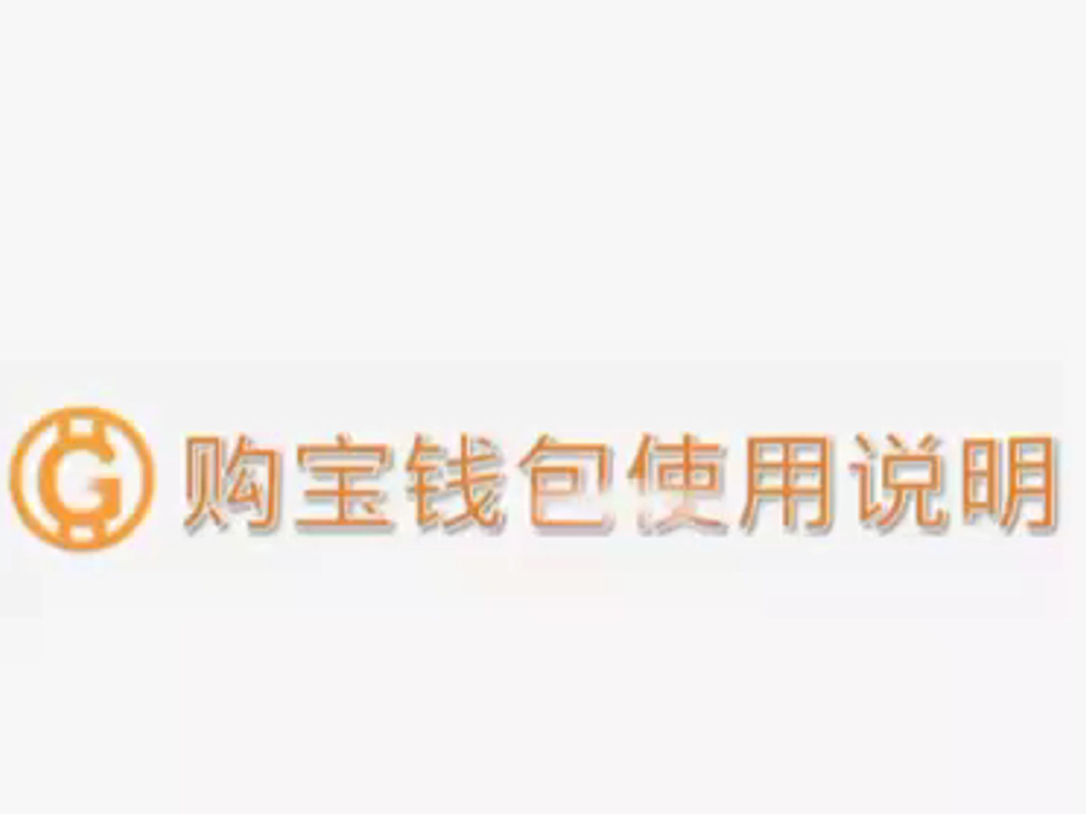 hyperpay钱包教程-hyperpay钱包使用教程