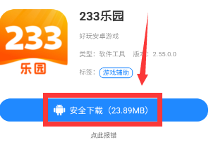 233乐园下载安装-233乐园下载安装正版下载