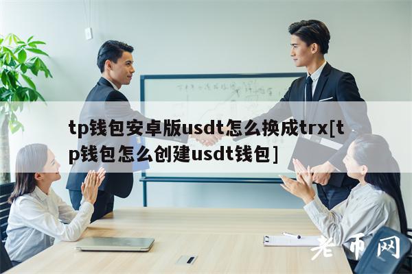 包含trx虚拟币怎么支付的词条
