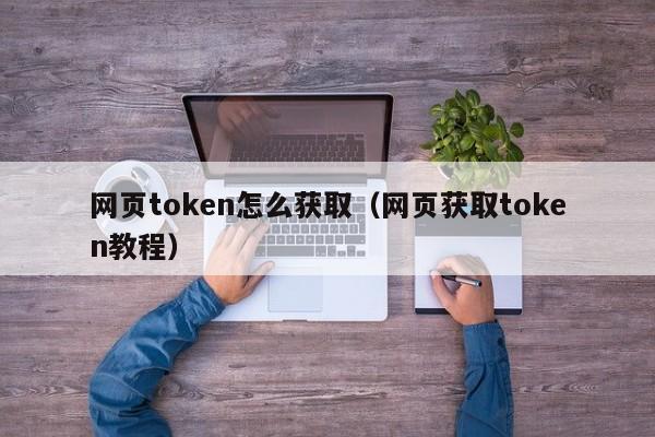token下载安装-tokenim下载