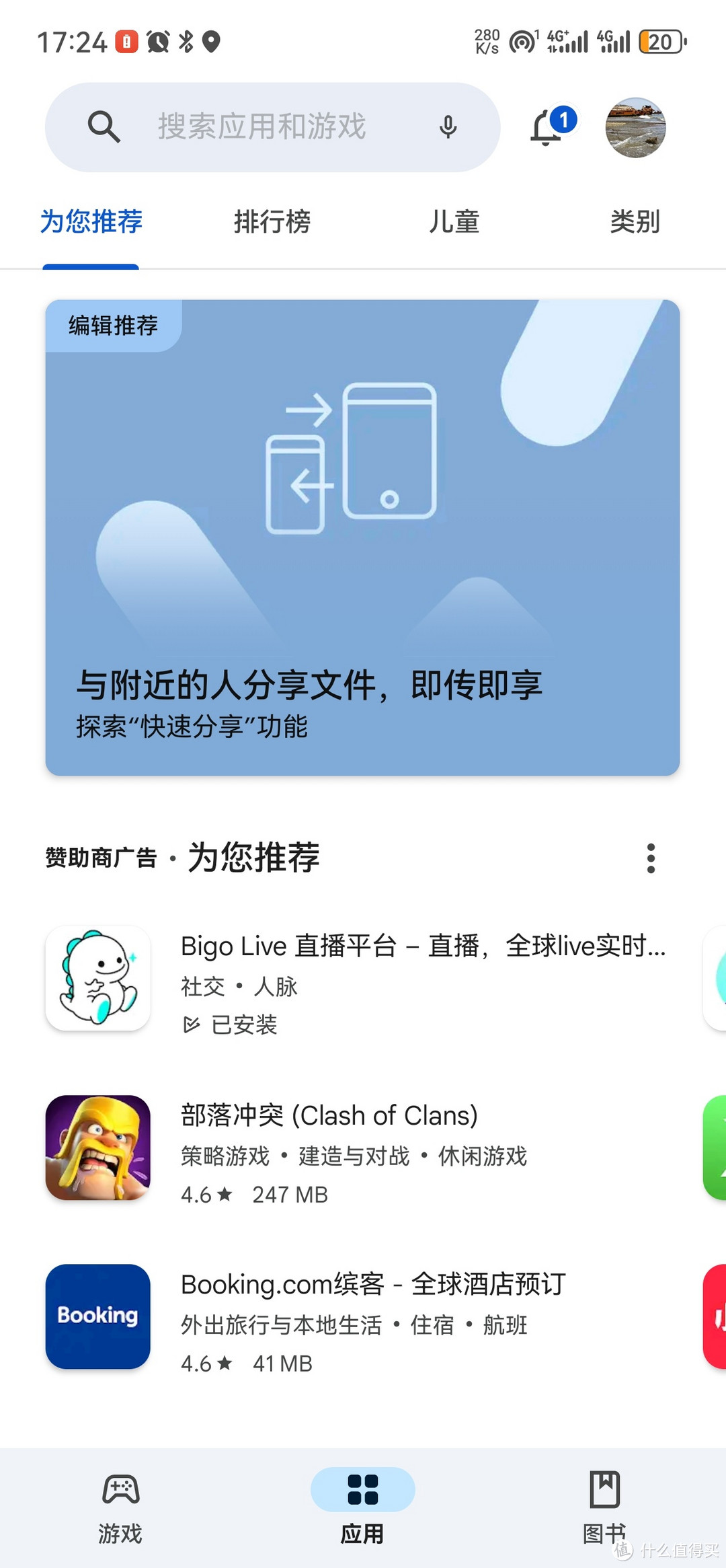 谷歌官网下载谷歌商店-谷歌商店官方下载安卓应用下载