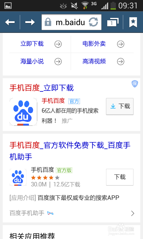 如何下载百度app-如何下载百度app软件在电脑上