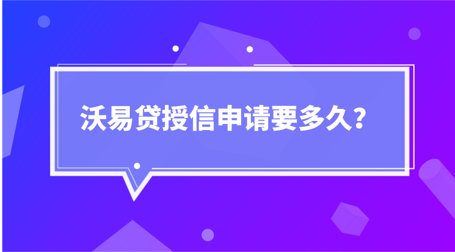 沃易贷-沃易贷下载
