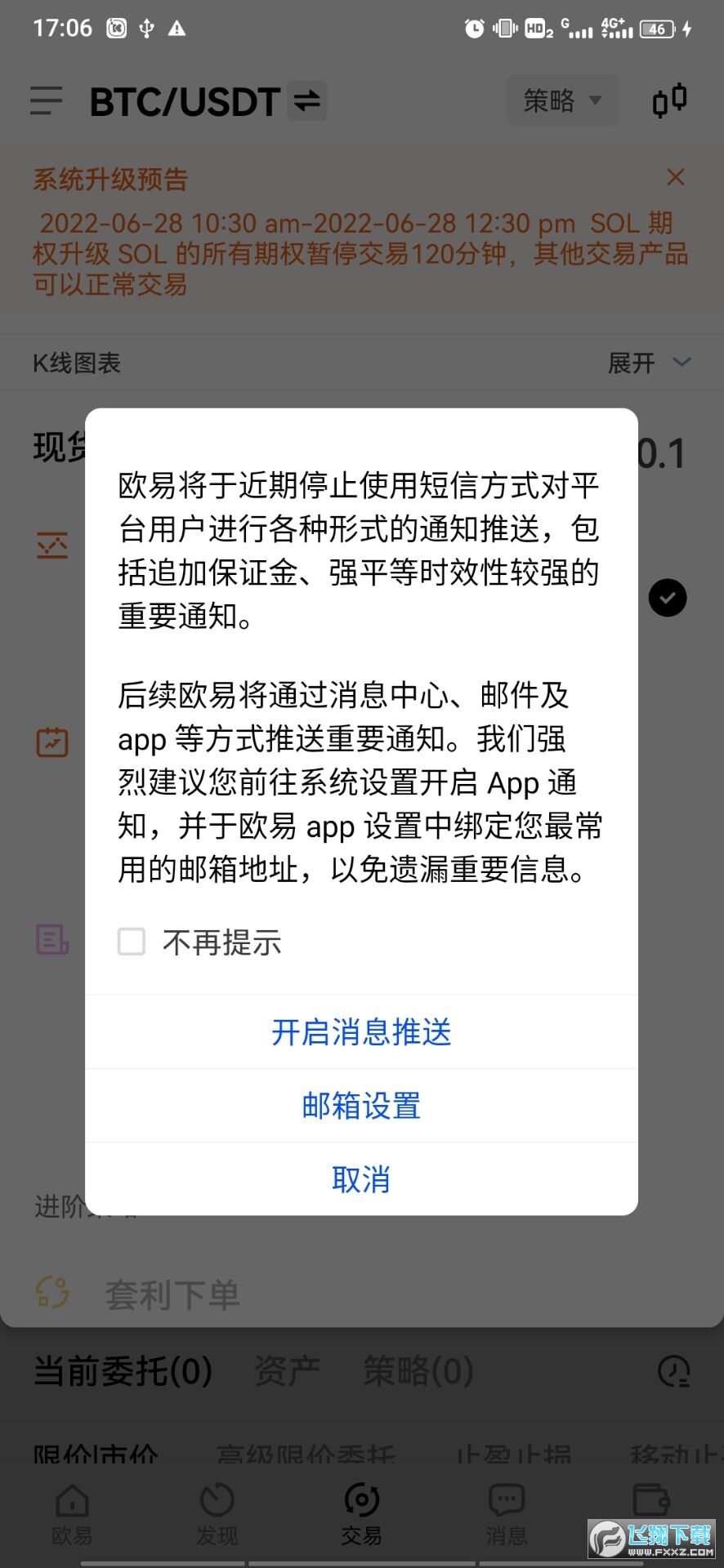欧意交易所app官网下载安卓手机-欧意交易所app官网下载安卓手机版