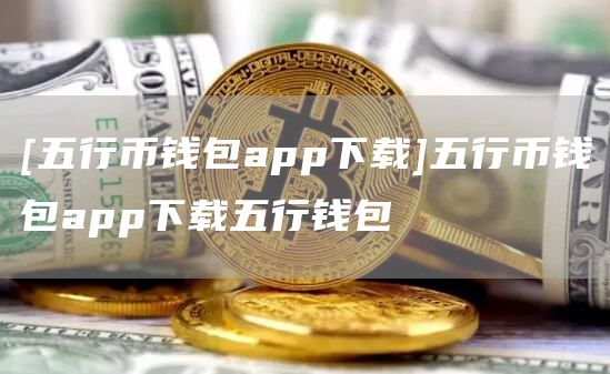 bitpie下载钱包-bitpie钱包客户端下载