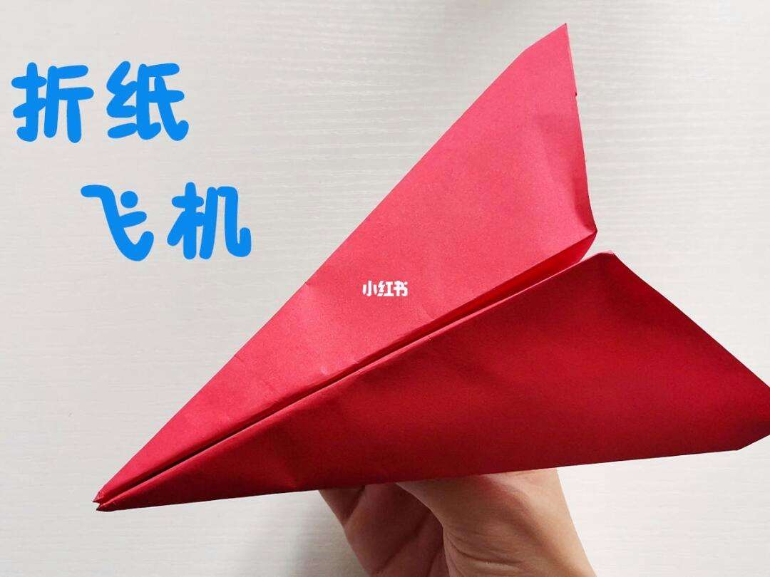 转一圈飞回来的纸飞机-转一圈飞回来的纸飞机用正方形纸折