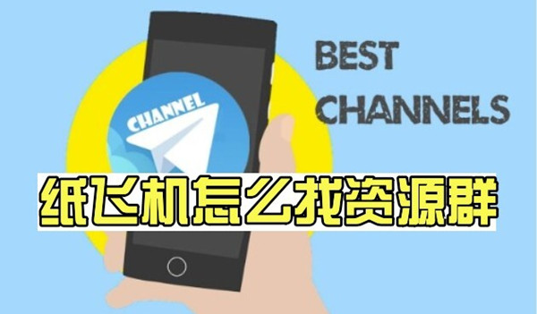 包含纸飞机app下载官网苹果的词条