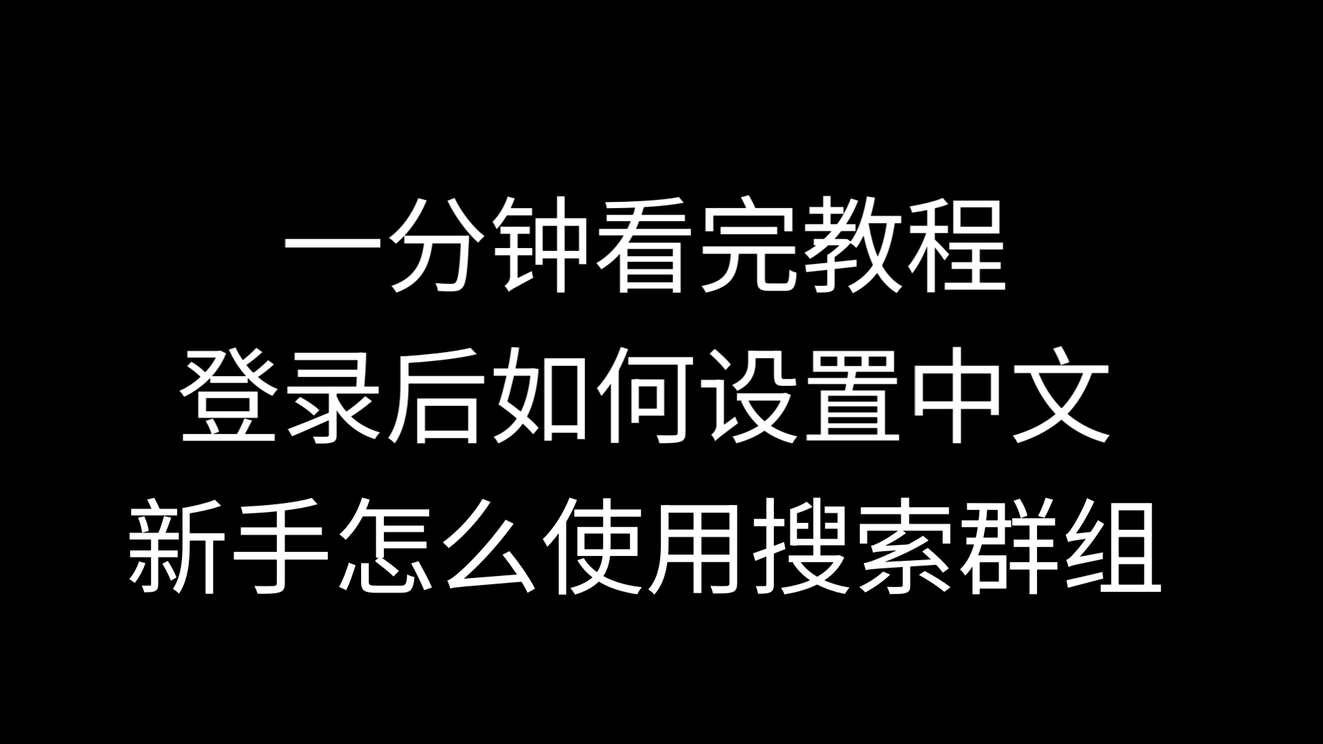 纸飞机如何切换成中文-纸飞机如何切换成中文版