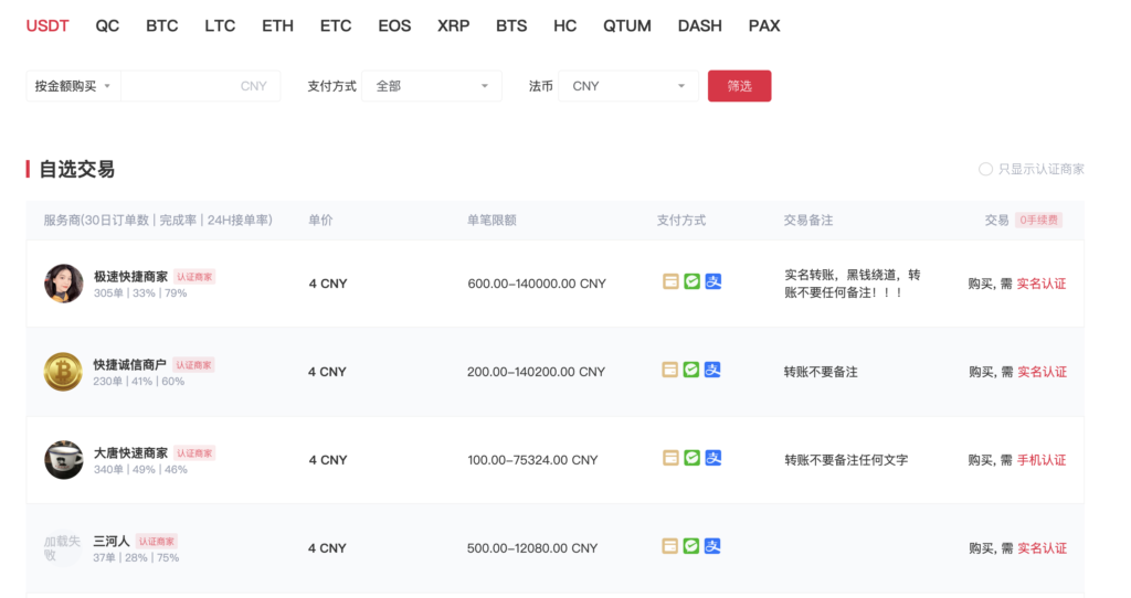 usdt钱包交易查询-usdt交易查询api